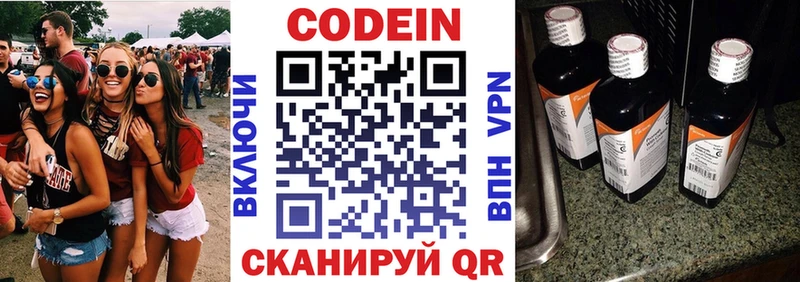Кодеин напиток Lean (лин)  Наро-Фоминск 